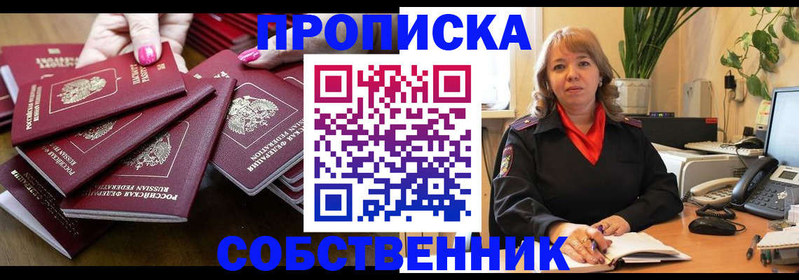 прописка гарантия в Крыму