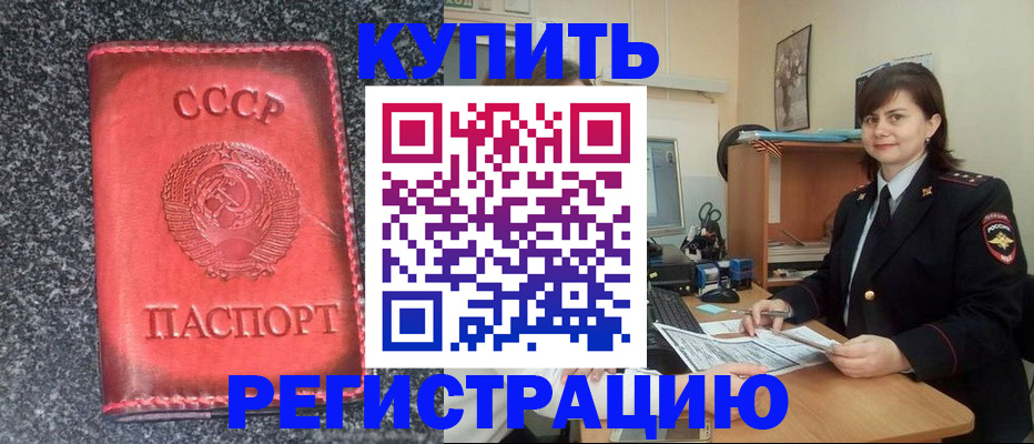 прописка 2025 в Крыму
