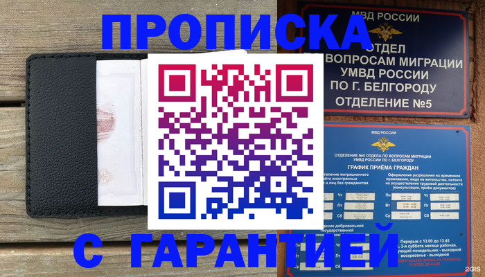 купить прописку в Крыму